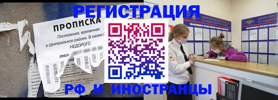 прописка 2025 в Нефтеюганске