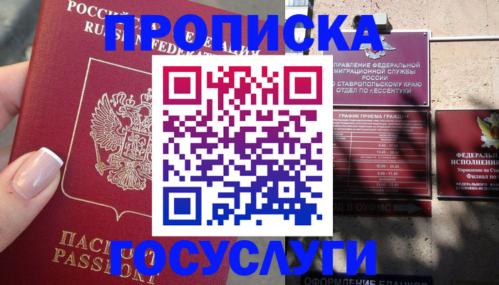 прописка гарантия в Нефтеюганске